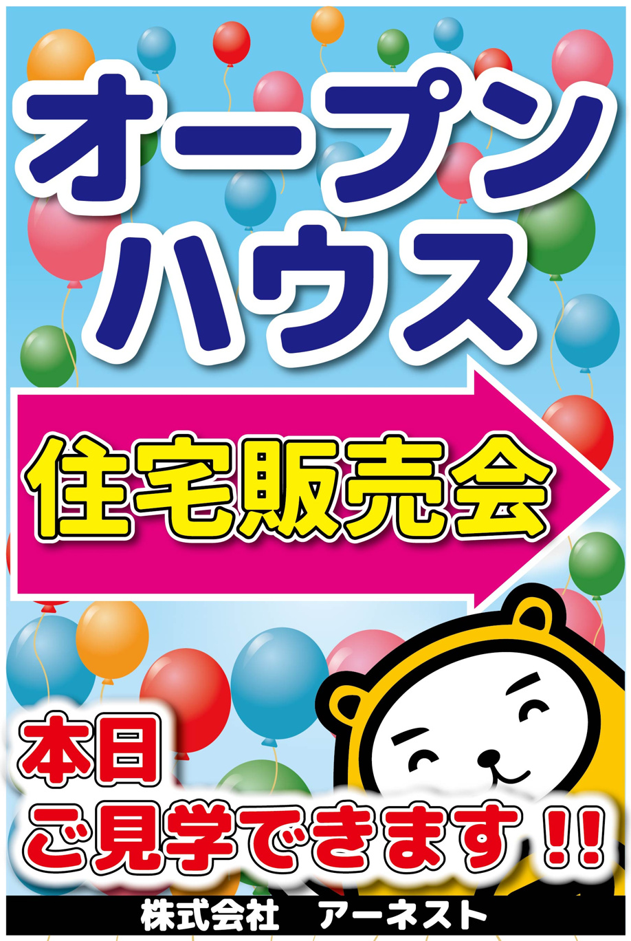 【オーブンハウス3物件】5月20日折込チラシが入ります!