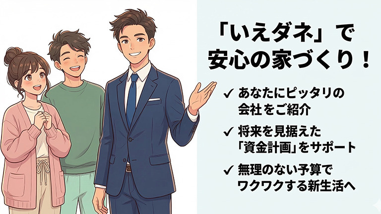 お客様にあった会社をご紹介
