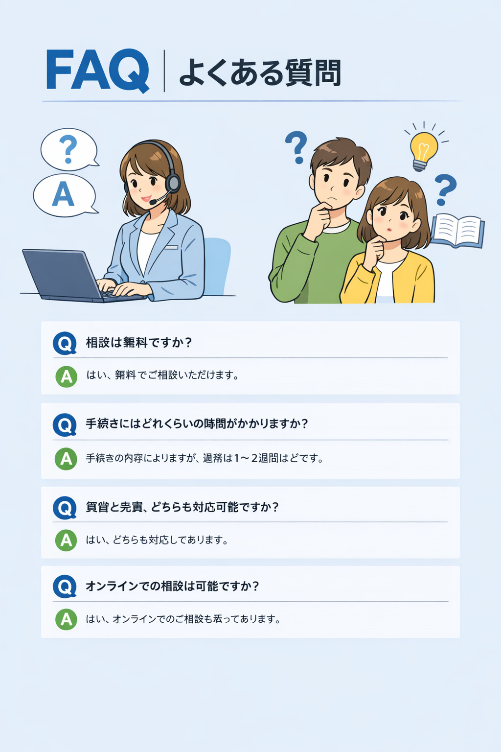 事故物件買取のよくある質問