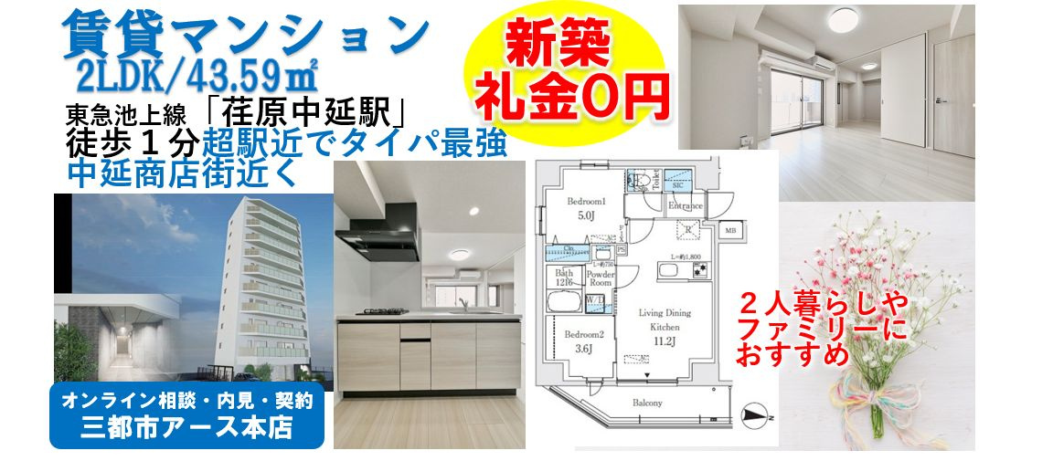 【プライムブリス品川中延】新築賃貸マンション・2LDK・東急池上線・荏原中延駅・徒歩1分・超駅近・ファミリー・2人暮らし