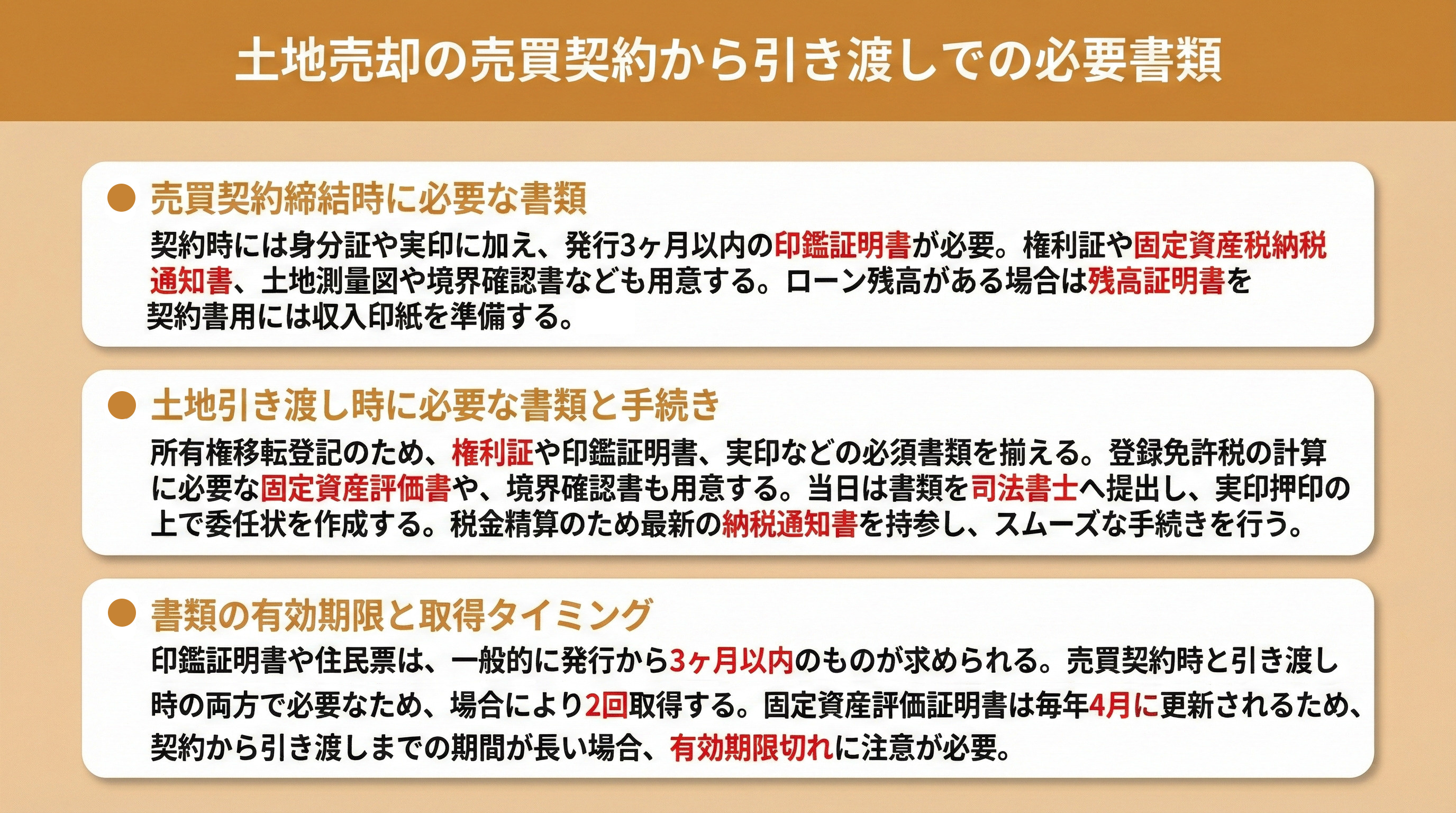 土地売却の売買契約から引き渡しでの必要書類