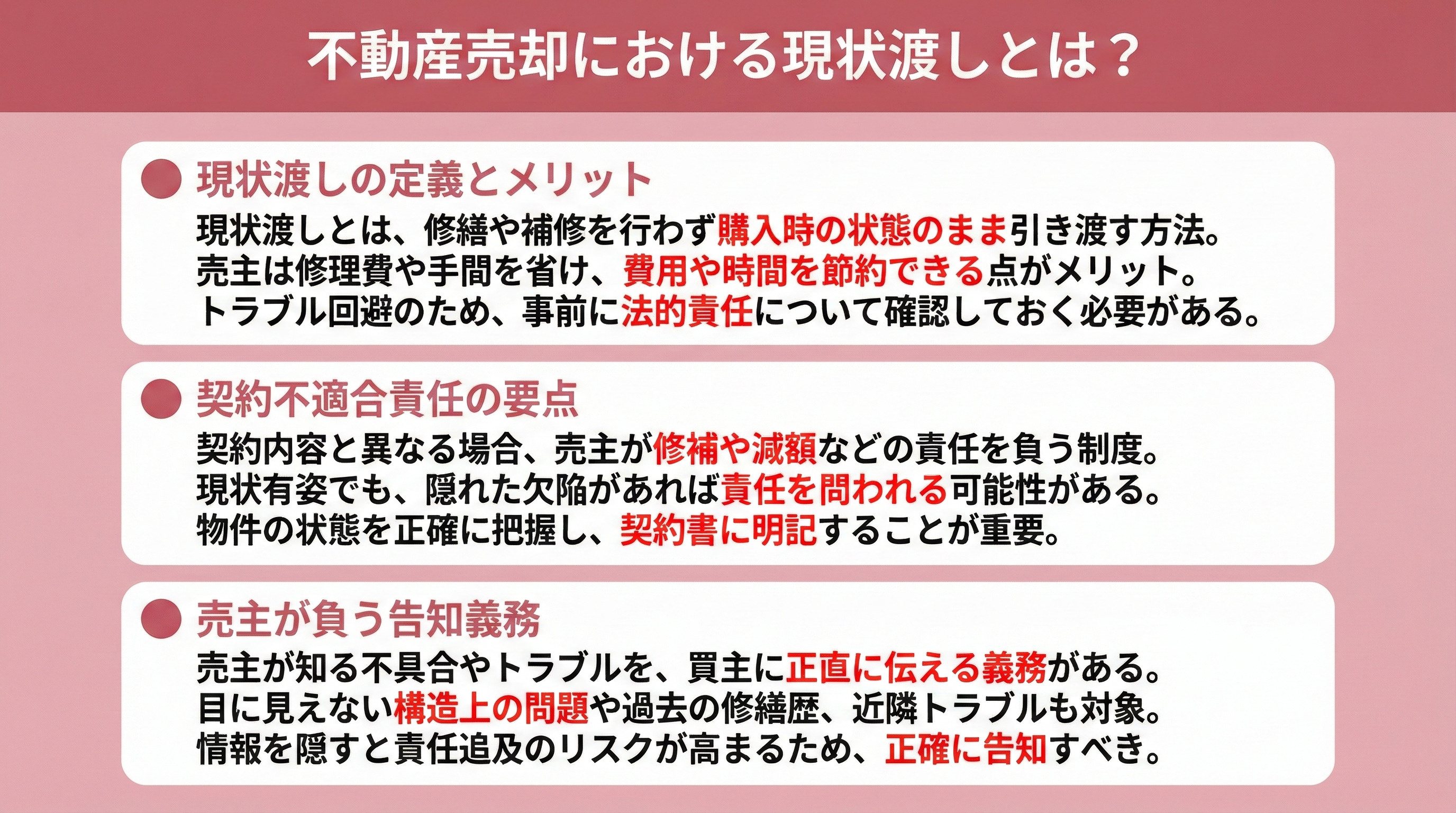不動産売却における現状渡しとは?