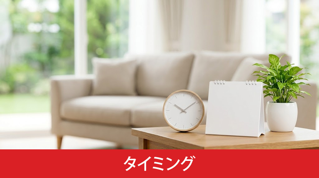 住宅ローンの一括返済をおこなうタイミング
