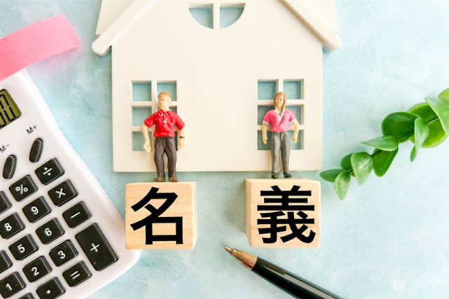 名義変更に必要な期間