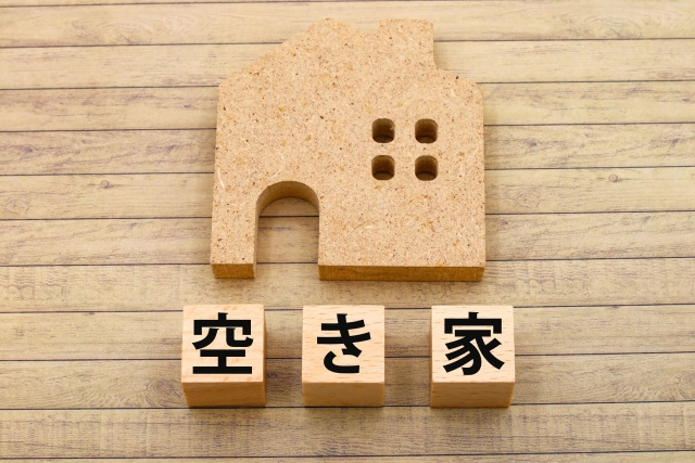 空き家が増える原因