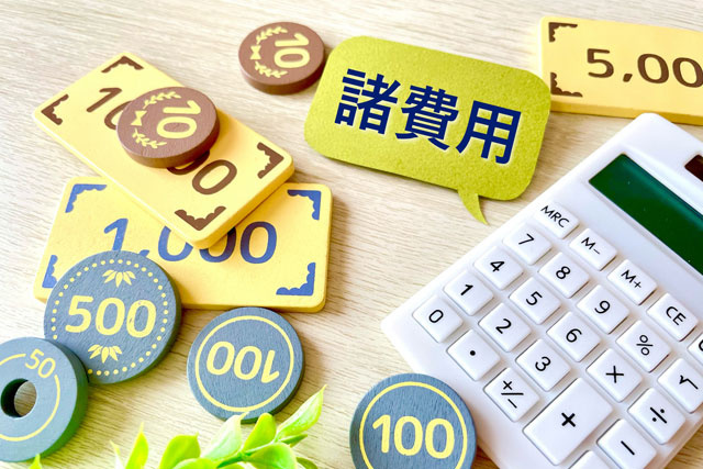 登録免許税について