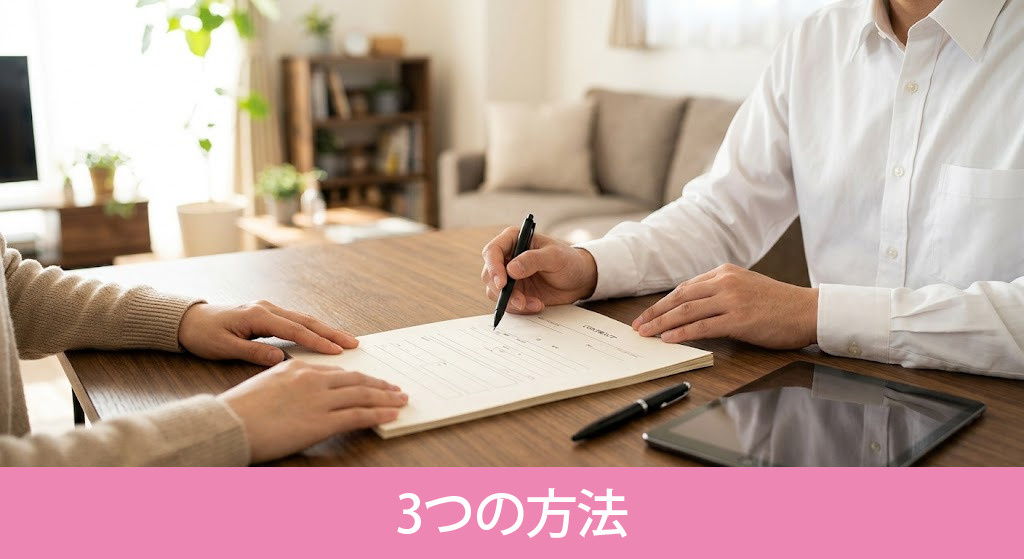 借地権付き建物を売却する3つの方法