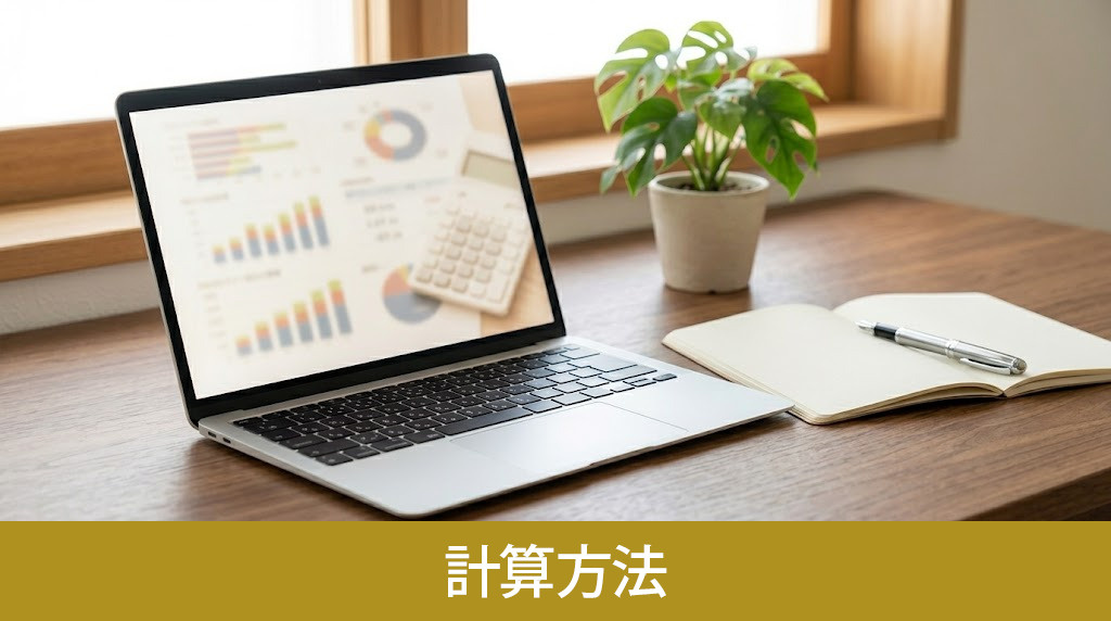 相続時精算課税の計算方法