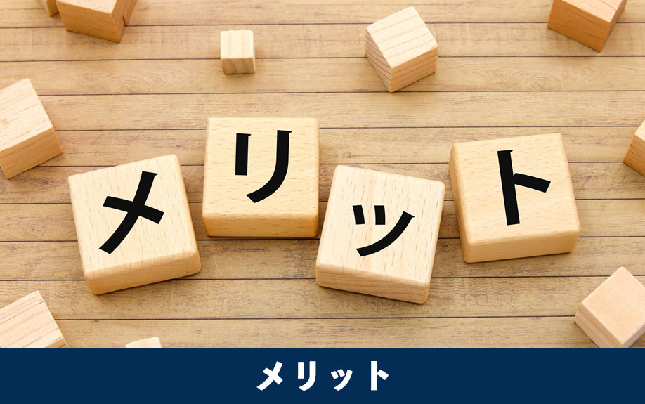 建て替え予定の中古マンションを購入するメリット