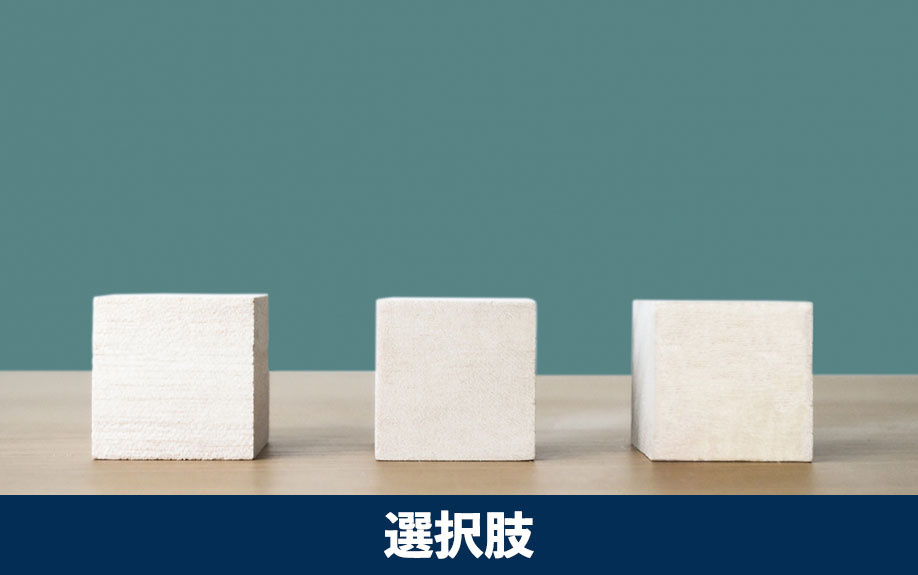 リノベーション済み物件を購入する選択肢