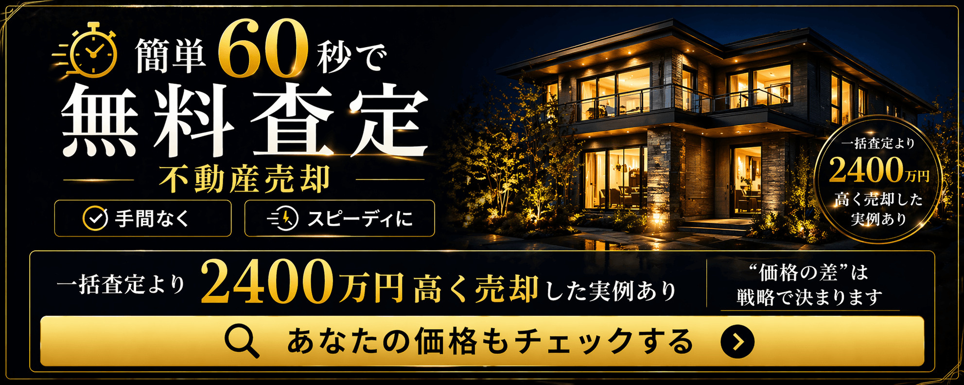 無料査定