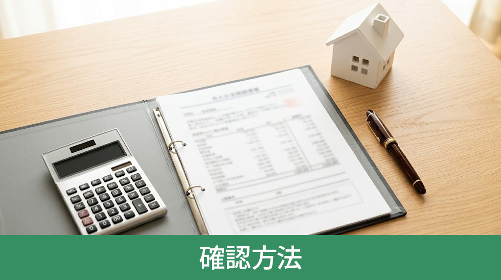 修繕積立金の適正額と長期計画の確認方法