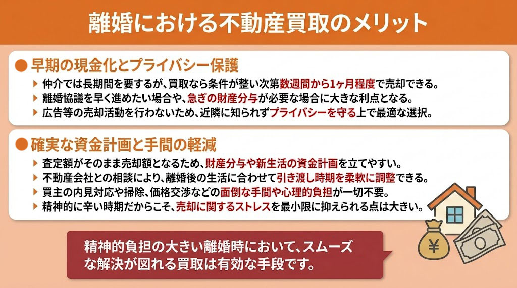 離婚における不動産買取のメリット
