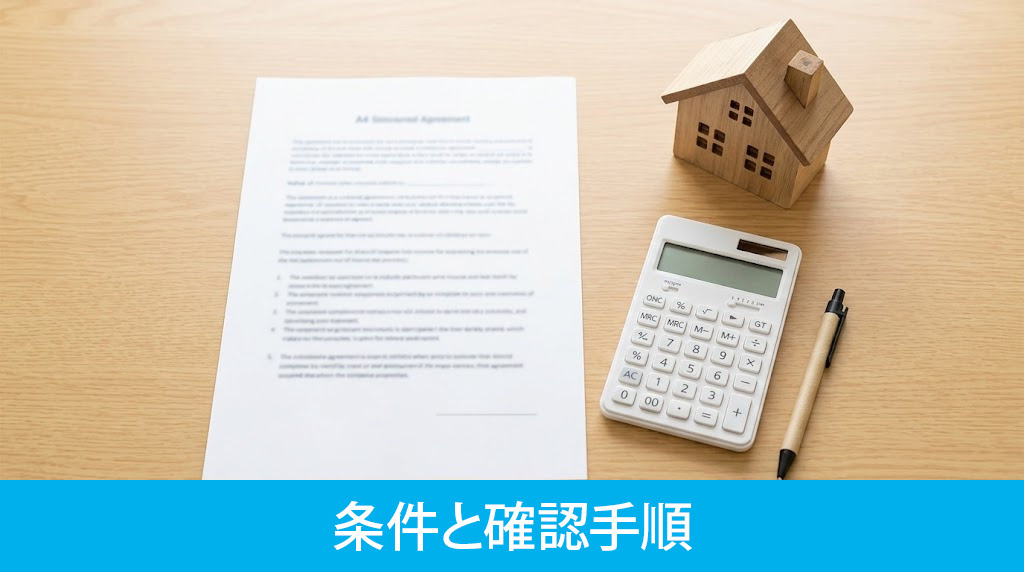 確定申告が不要になる不動産売却の条件と確認手順