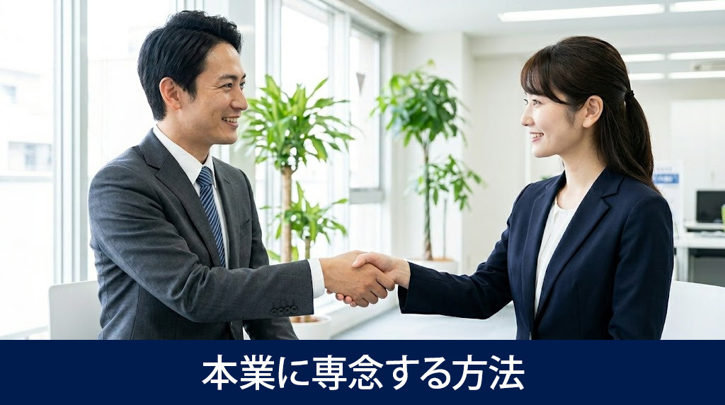 賃貸物件を管理委託して本業に専念する方法
