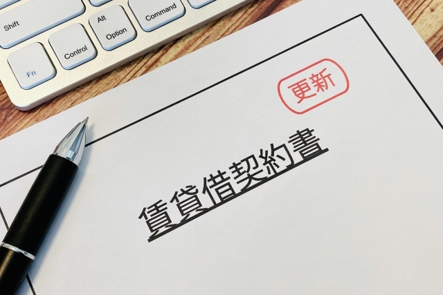 賃貸物件の「法定更新」って何?