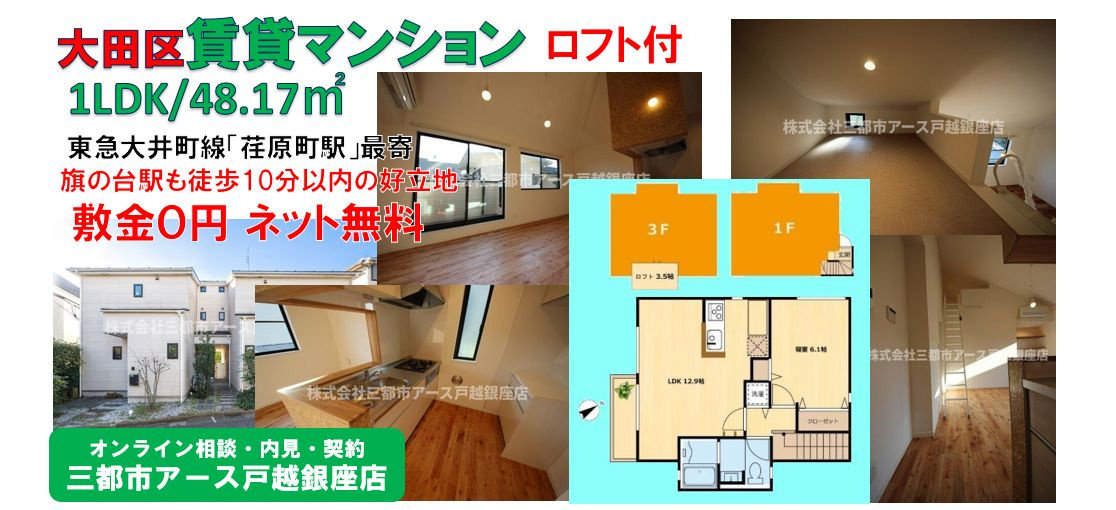 【Courtyard Kitamagome】 おしゃれ物件・賃貸アパート・1LDK・ロフト付・敷金0円・ネット無料・東急大井町線・荏原町駅・旗の台駅