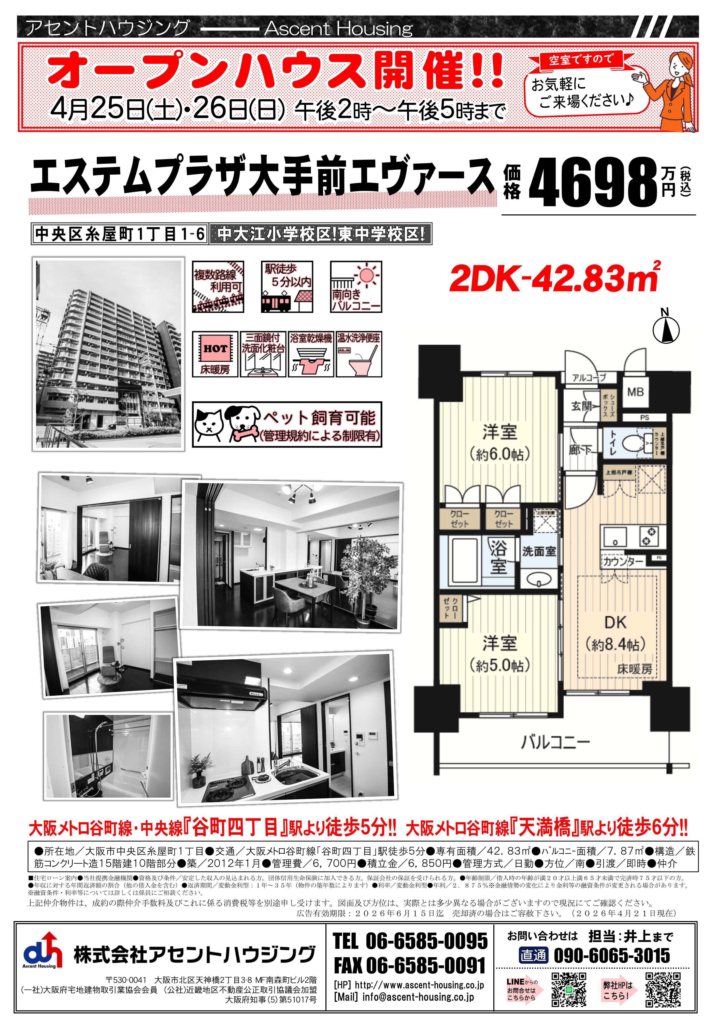 オープンハウス開催