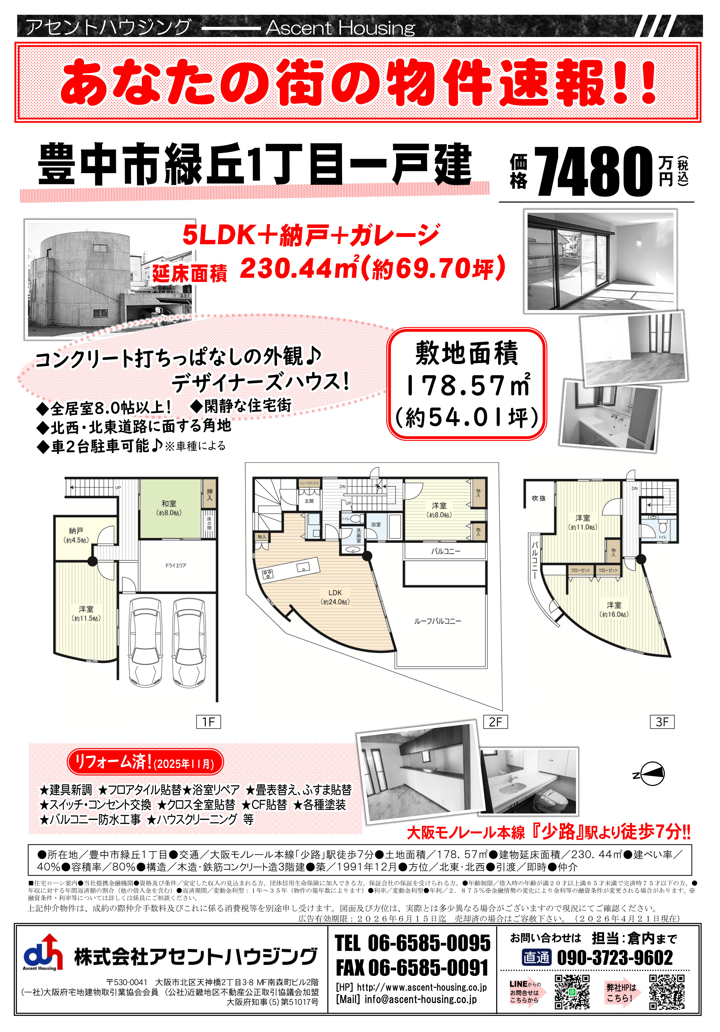 あなたの街の物件速報