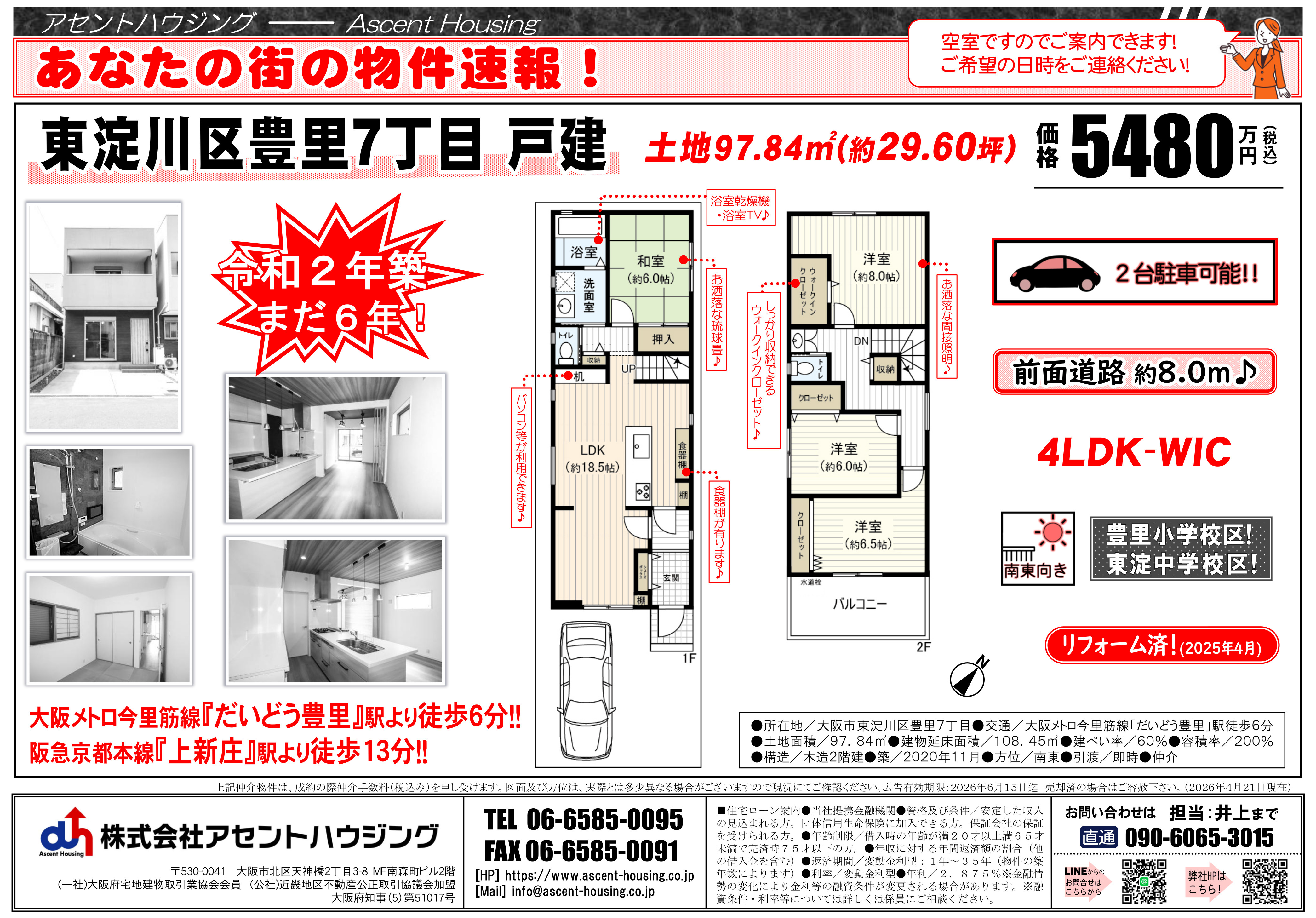 あなたの街の物件速報