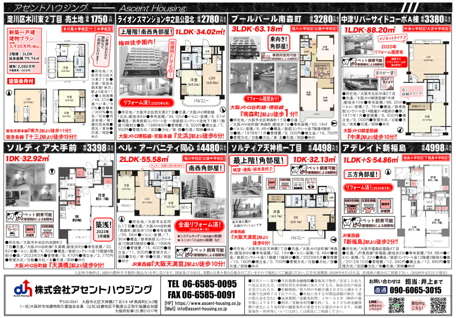 あなたの街の物件速報