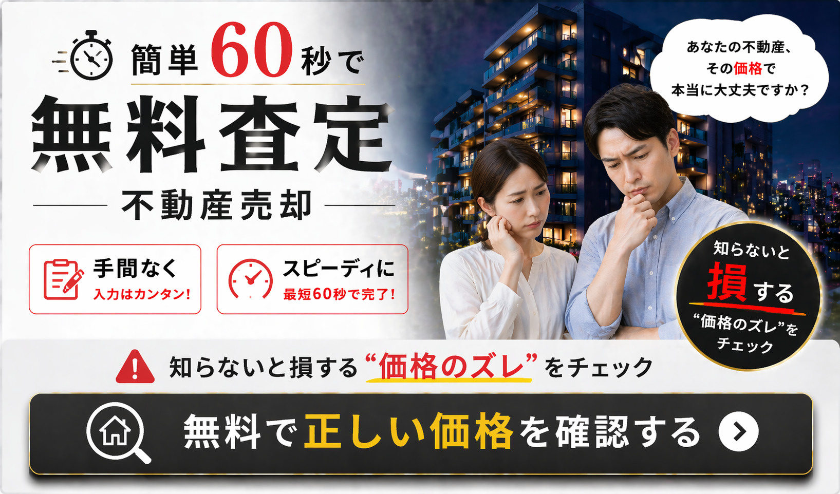 足立区の不動産無料査定