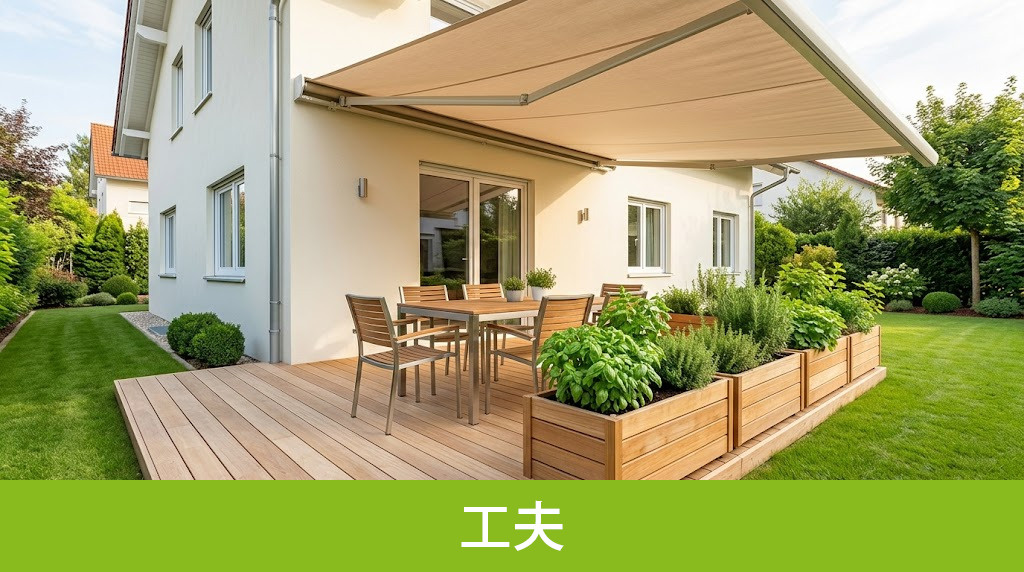 一戸建ての庭を最大限に活用する工夫