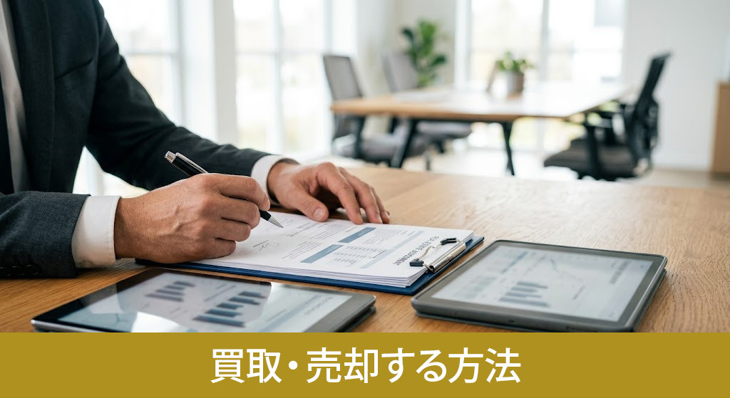 ゴミ屋敷をスムーズに買取・売却する方法