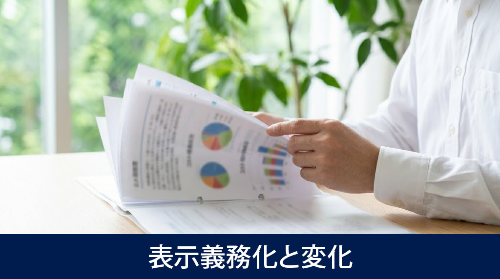 法改正に伴うLPガス料金の表示義務化と変化
