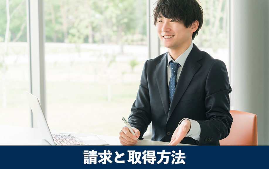 共同担保目録の請求と取得方法