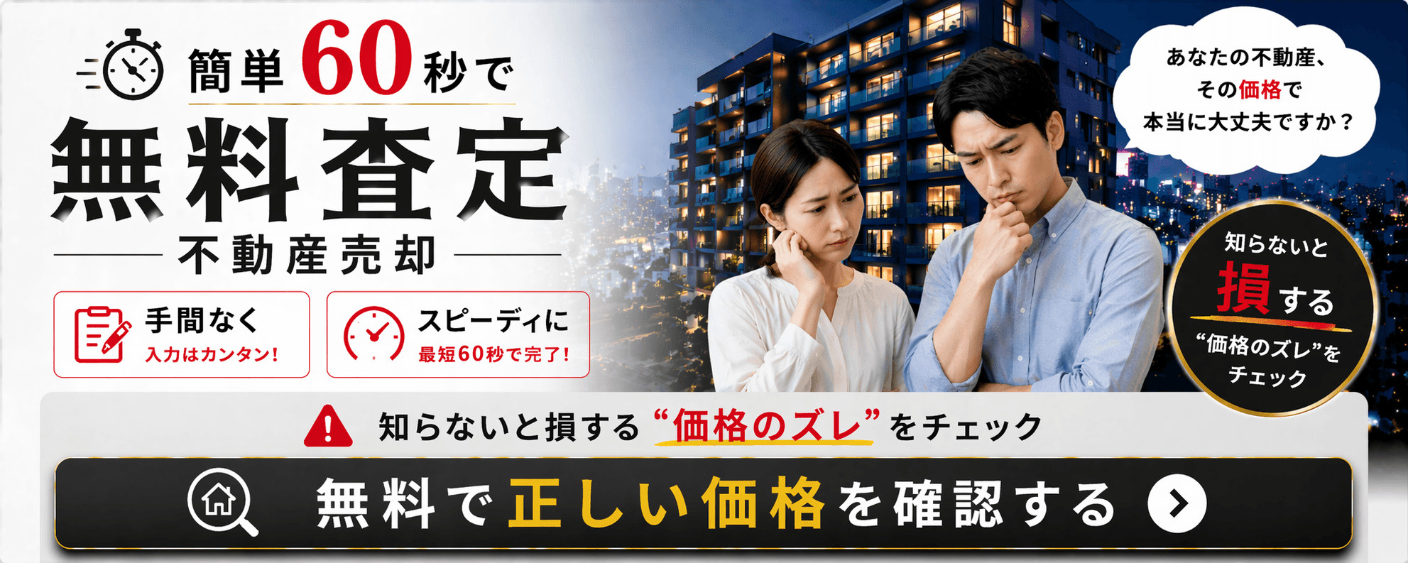 無料査定