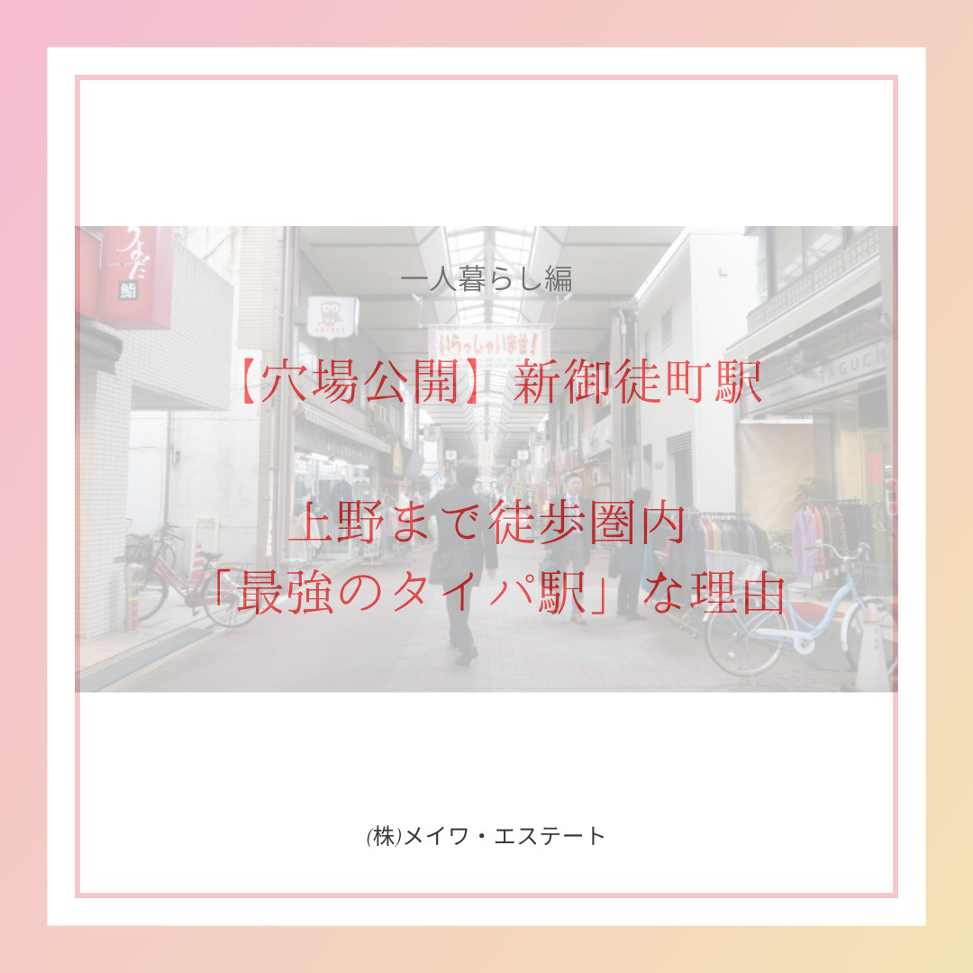 (株)メイワ・エステート