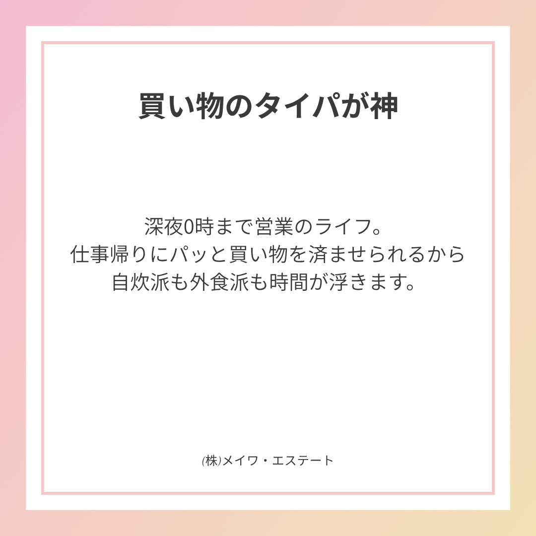 (株)メイワ・エステート