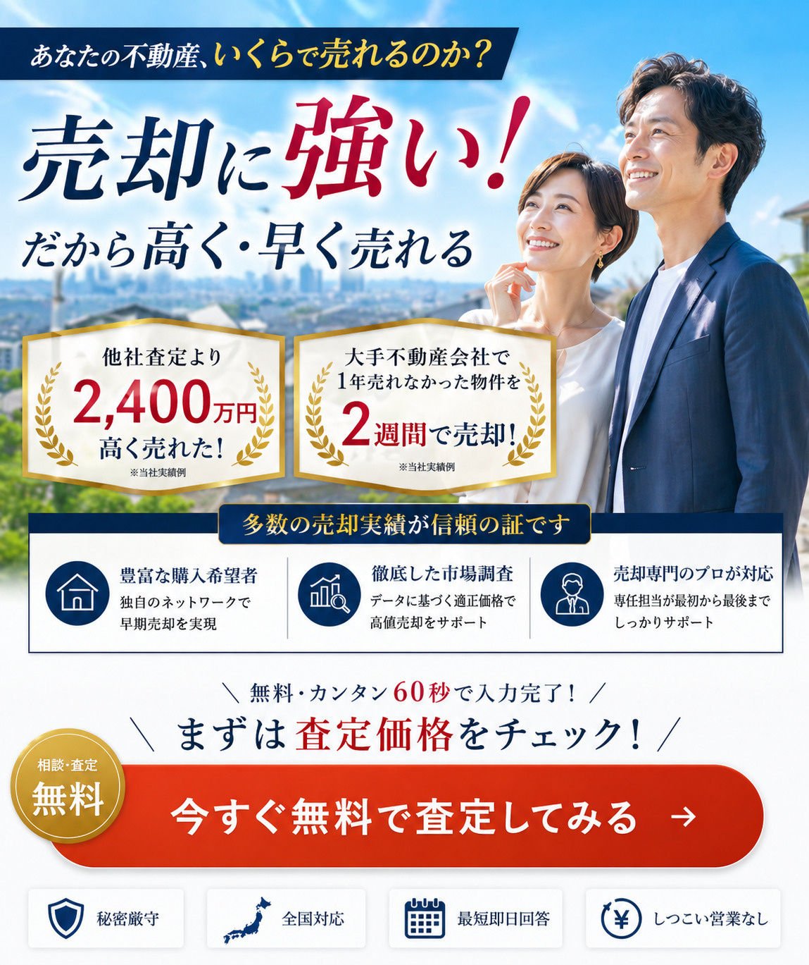 不動産査定