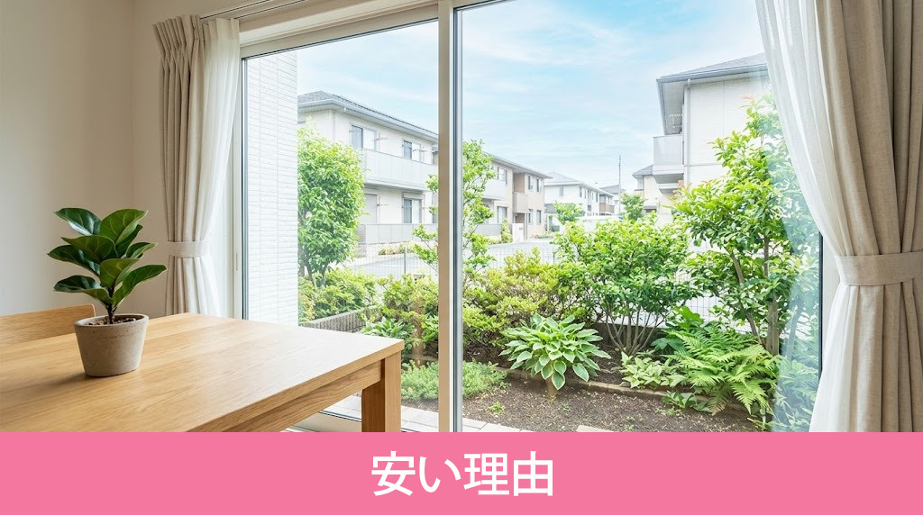 賃貸物件の家賃が安い理由