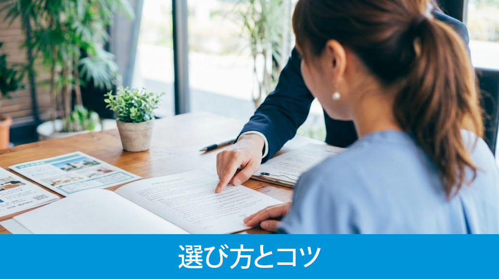周囲に気付かれない媒介契約の選び方とコツ
