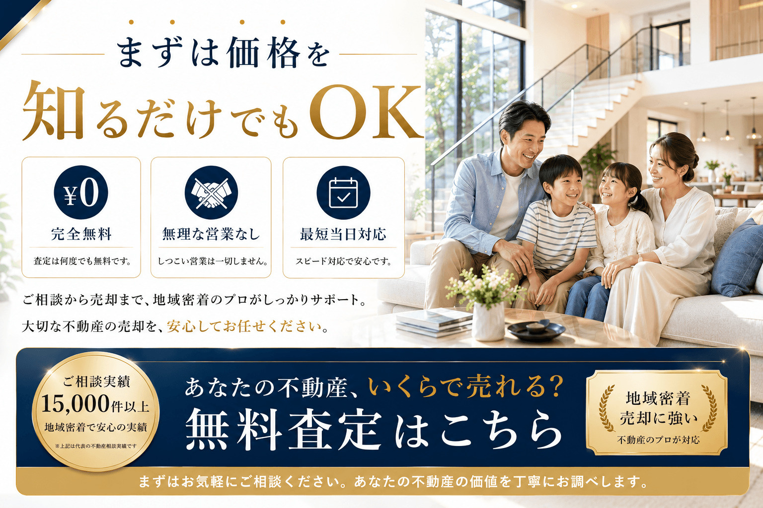 不動産査定