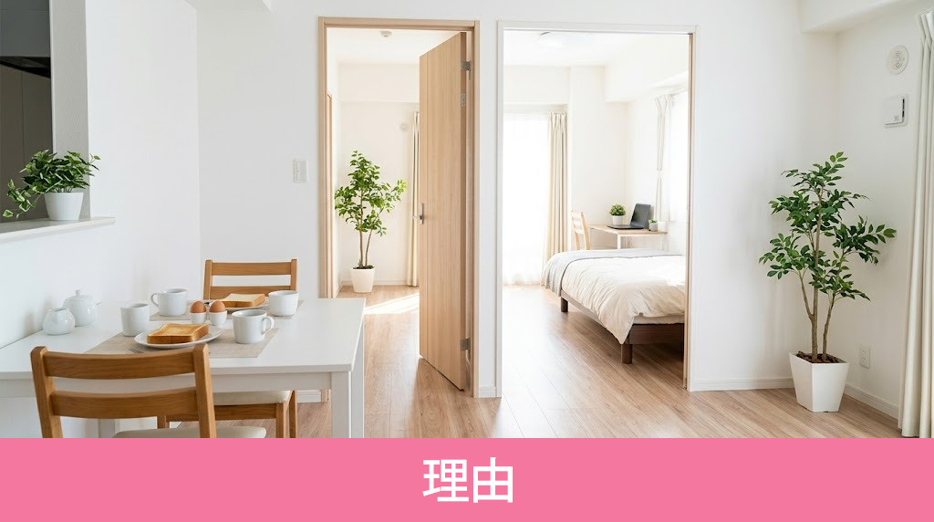 1DKの特徴と一人暮らしに向いている理由