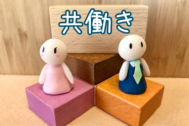 育住近接が選ばれる主な理由