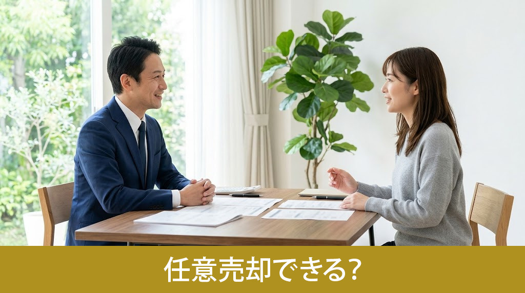 税金を滞納していても任意売却できる?