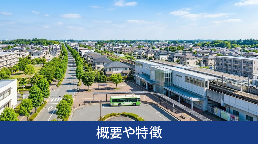 南大塚駅の概要や特徴