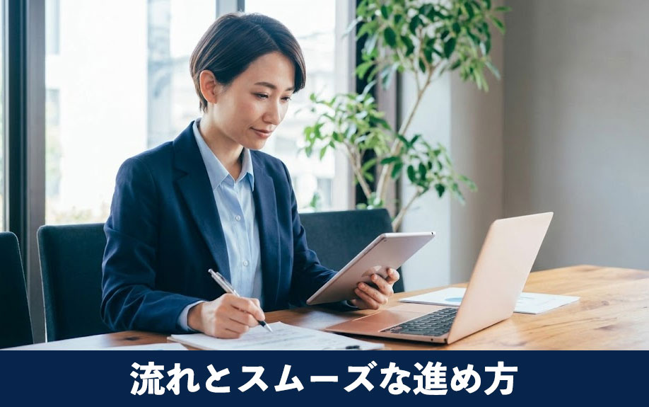 キャンセルの流れとスムーズな進め方