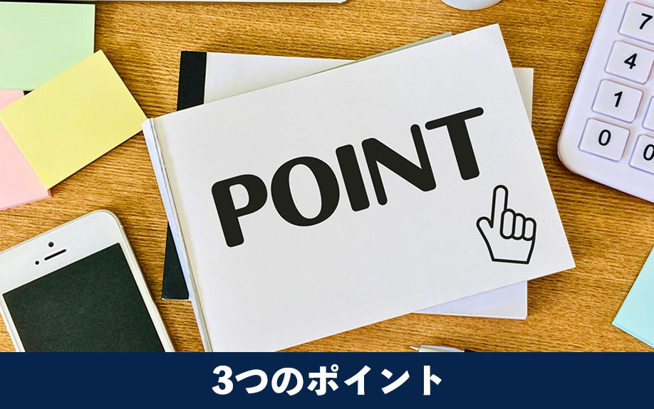 寝室リノベーションを成功に導く3つのポイント