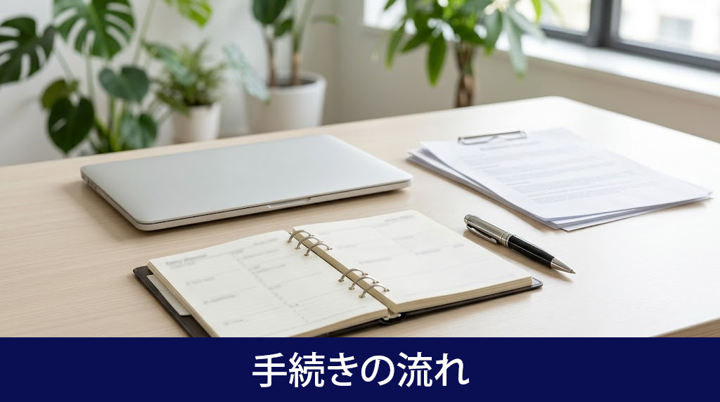 遠方の不動産を売却する際の手続きの流れ
