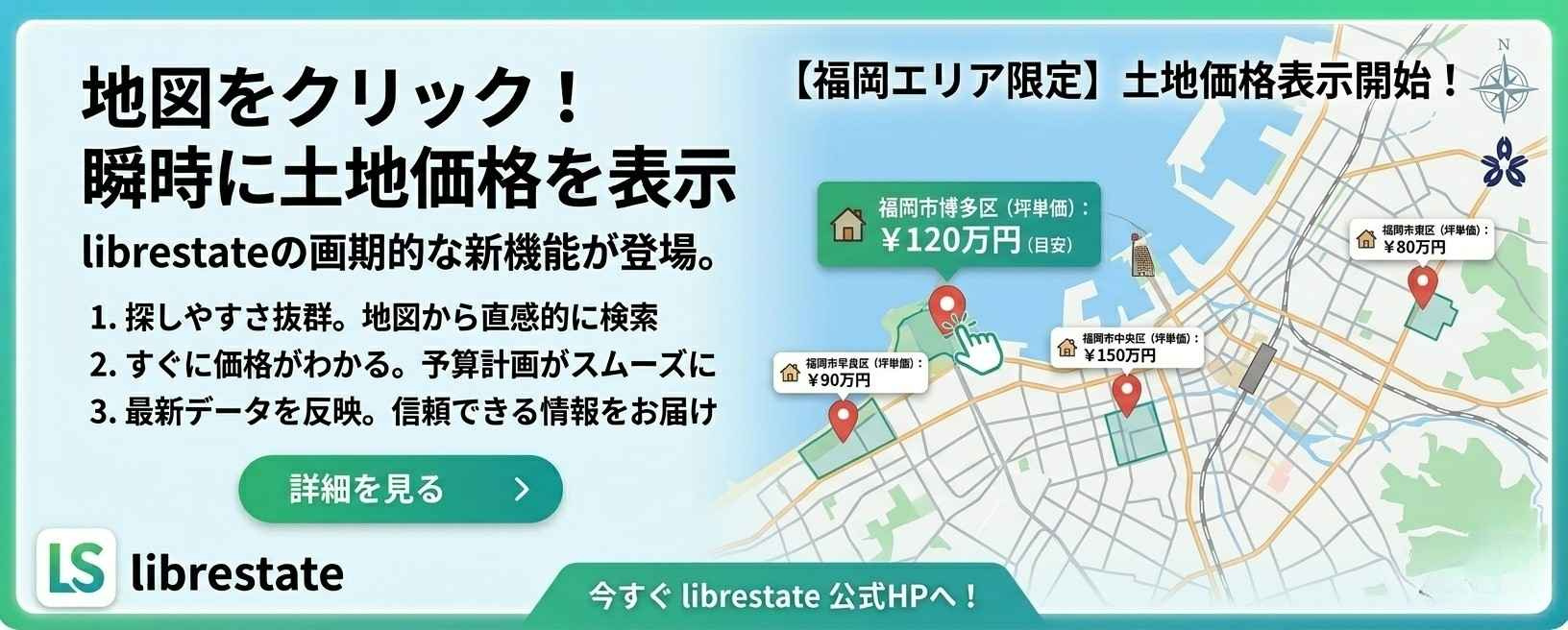 地図ですぐ査定、リブレステート