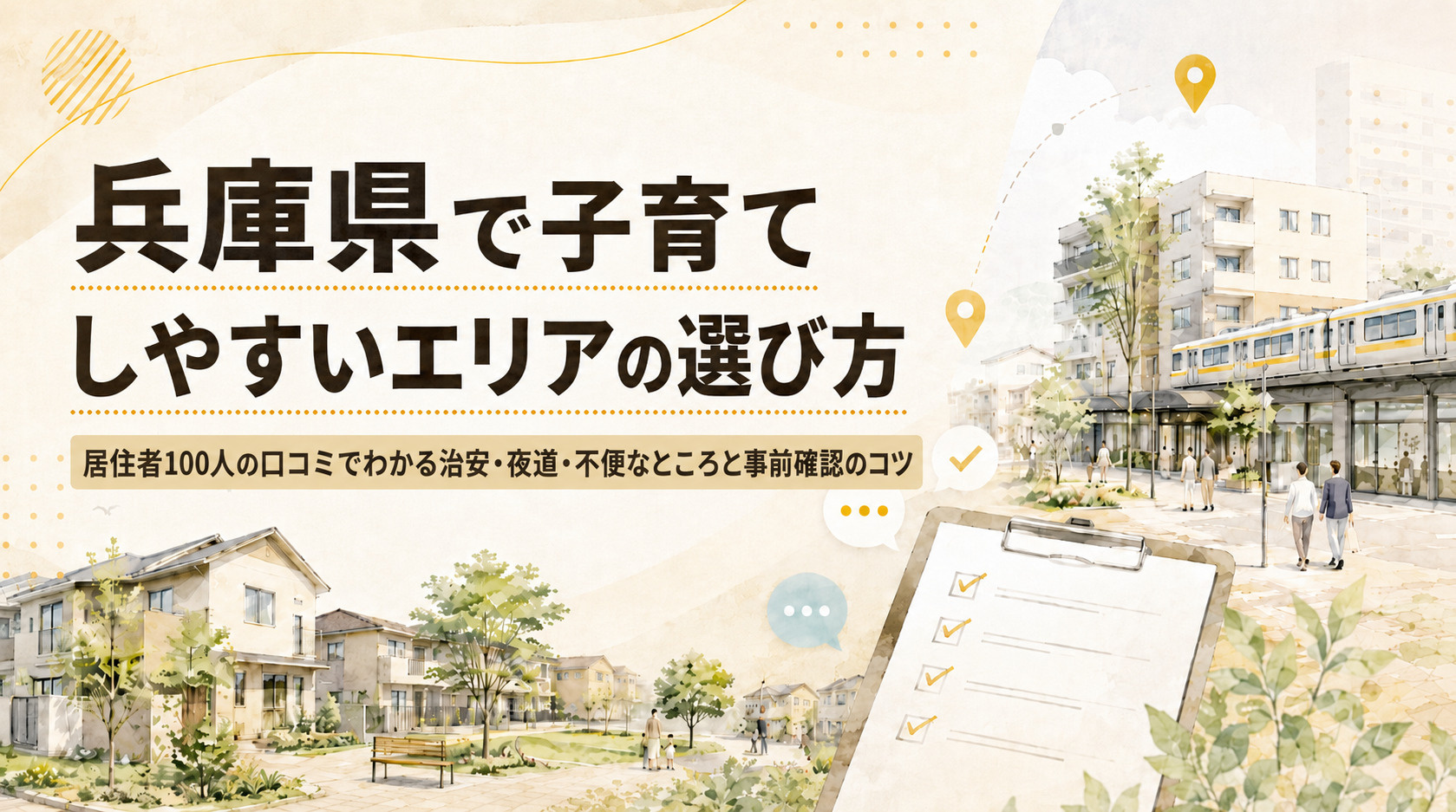 大阪市は住みやすい?居住者100人の口コミでわかる治安・夜道・不便なところと事前確認のコツ