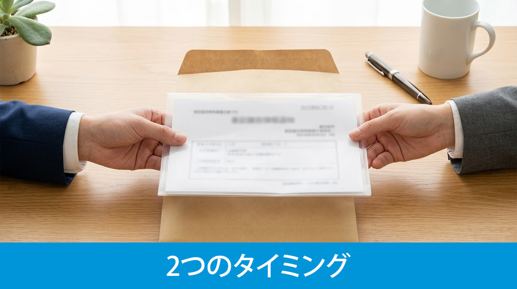不動産売買で権利書を渡す2つのタイミング