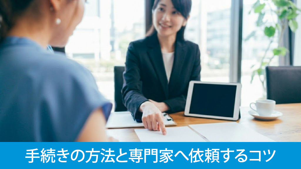 分筆手続きの方法と専門家へ依頼するコツ
