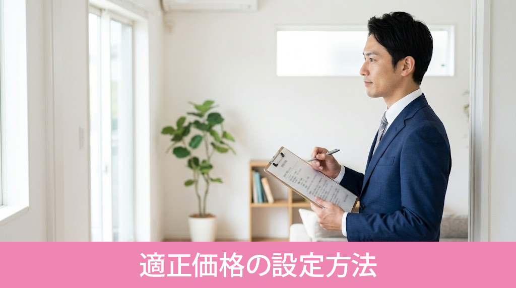 贈与認定を回避する適正価格の設定方法