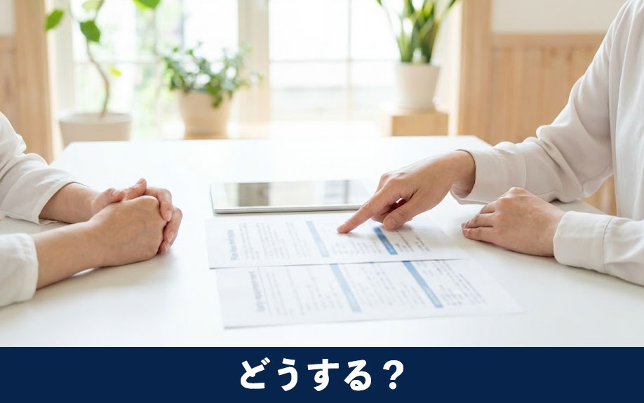 余ったお金はどうする?